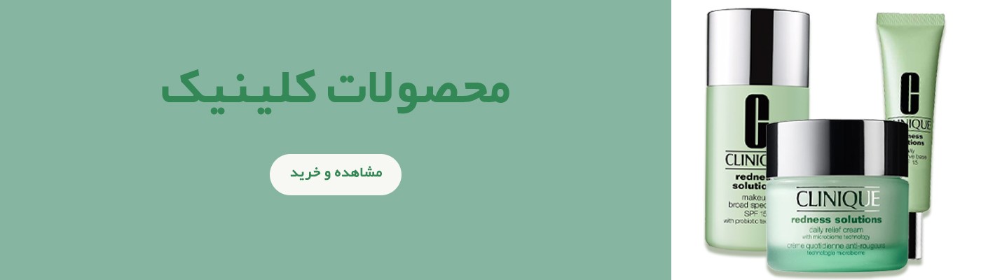 کلینیک