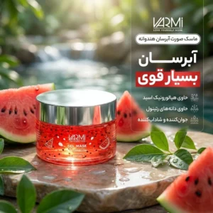 ماسک صورت آبرسان هندوانه وارمی مدل هندوانه حجم 75 میلی‌لیتر با هیالورونیک اسید، آنتی‌اکسیدان قوی، رفع تیرگی و کدری، کوچک‌کننده منافذ، شاداب‌کننده و محکم‌کننده پوست مناسب انواع پوست