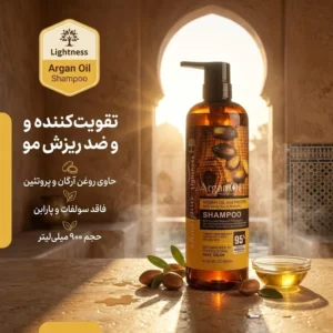 شامپو تقویت‌کننده و ضد ریزش مو لایتنس مدل Argan Oil حجم 900 میلی‌لیتر فاقد سولفات و پارابن