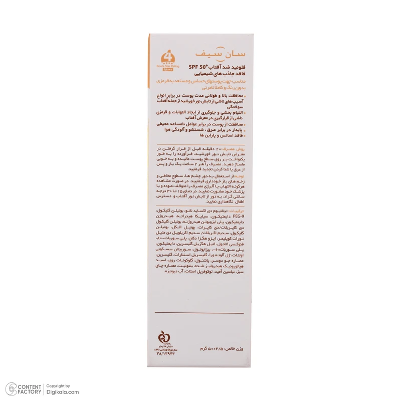 کرم ضدآفتاب سانسیف مدل سنسی فلوئید +SPF50، حجم 50 میلیلیتر