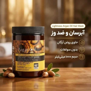 ماسک مو لایتنس  مدل آرگان حجم 1000 میلی لیتر