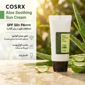 کرم ضد آفتاب کوزارکس مدل aloe soothing حجم 50 میلی لیتر