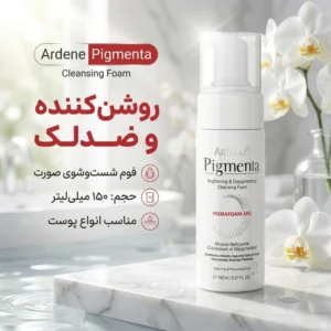 فوم شست‌وشوی صورت آردن مدل پیگمنتا حجم 150 میلی‌لیتر