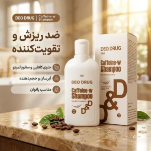 شامپو ضد ریزش مو دئو دراگ مدل کافئین حجم 200 میلی‌لیتر، تقویت‌کننده، آبرسان، حجم‌دهنده، نرم‌کننده، براق‌کننده، مناسب بانوان، کمک به رشد و رویش مجدد مو، حاوی کافئین و سائوپالمیتو