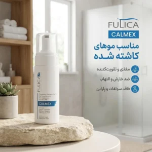 شامپو پس از کاشت مو فولیکا مدل CALMEX حجم 150 میلی‌لیتر، مغذی، ضد خارش، ضد التهاب