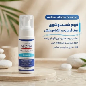 فوم شست‌وشوی صورت آردن آتوپیا مدل ECZOPRO حجم 150 میلی‌لیتر