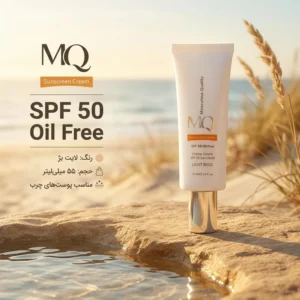 کرم ضدآفتاب رنگی ام کیو SPF50 مدل LIGHT BEIGE، مناسب پوست‌های چرب، حجم 55 میلی‌لیتر