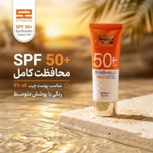 ژل ضد آفتاب رنگی ساین اسکین SPF 50 مدل M ‌مناسب پوست‌های چرب چرب حجم 50 میلی‌لیتر