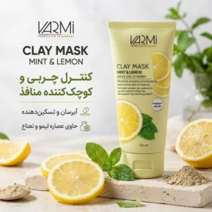 ماسک صورت خاک رسی وارمی مدل نعناع و لیمو حجم 150 میلی‌لیتر بدون پارابن، تنظیم‌کننده چربی پوست، کوچک‌کننده منافذ باز، آبرسان و تسکین‌دهنده التهاب پوست چرب و مستعد جوش