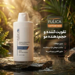 شامپو تقویت‌کننده و حجم‌دهنده مو بدون سولفات فولیکا مدل CAFFEINE MAX حجم 200 میلی‌لیتر مناسب موهای نازک و شکننده