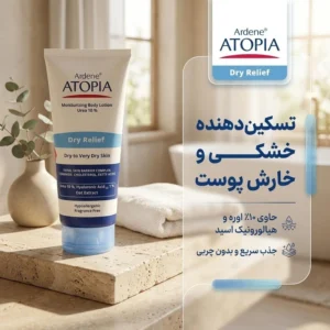 لوسیون مرطوب‌کننده بدن آردن آتوپیا مدل Dry Relief حجم 200 میلی‌لیتر با 10 درصد اوره، هیالورونیک اسید و سرامید، لایه‌بردار ملایم، تسکین‌دهنده خشکی و خارش پوست، جذب سریع و بدون ایجاد حس چربی