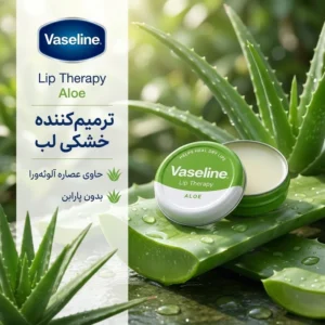 بالم لب وازلین آلوئه با ترکیب بدون پارابن و خاصیت ترمیم‌کننده خشکی لب
