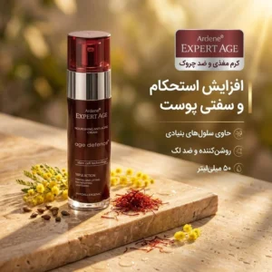 کرم مغذی و ضد چروک آردن اکسپرت ایج حجم 50 میلی لیتر