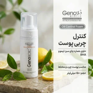 فوم شست‌وشوی صورت ژنوبایوتیک مدل Oil Control حجم 150 میلی‌لیتر