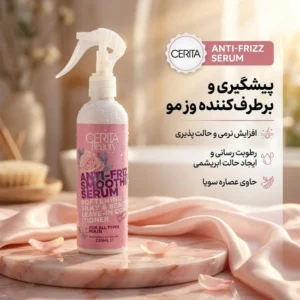 سرم مو سریتا مدل ضد وز و نرم کننده حجم 230 میلی لیتر