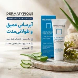 کرم مرطوب‌کننده صورت درماتیپیک مدل HYDRATANTE POUR LE VISAGE مناسب برای پوست خشک حجم 50 میلی لیتر
