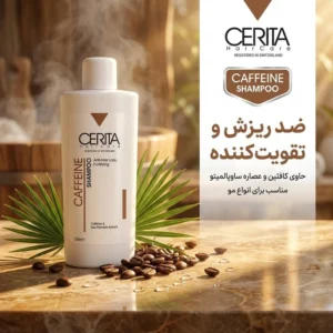 شامپو تقویت‌کننده و ضد ریزش سریتا مخصوص انواع مو، حجم 200 میلی‌لیتر، حاوی کافئین