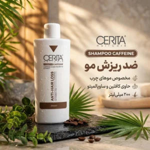 شامپو ضد ریزش سریتا مخصوص موهای چرب، حجم 200 میلی‌لیتر مدل کافئین