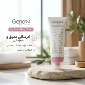 کرم آبرسان ژنوبایوتیک مدل Dry Detoxifing حجم 50 میلی‌لیتر