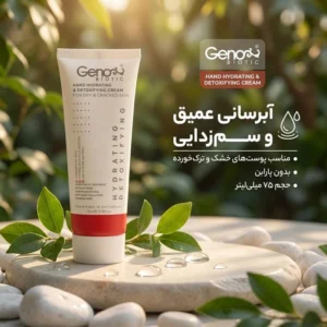 کرم مرطوب کننده ژنوبایوتیک مدل detoxifying حجم 75 میلی لیتر