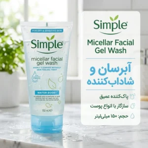 ژل شست‌وشوی صورت سیمپل سری MICELLAR مدل WATER BOOST حجم 150 میلی‌لیتر