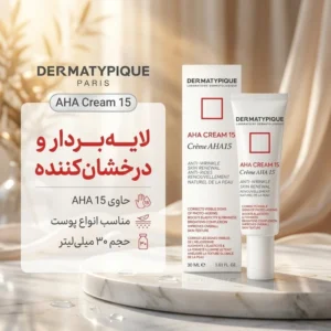 کرم لایه بردار پوست درماتیپیک مدل AHA15 حجم 30 میلی لیتر