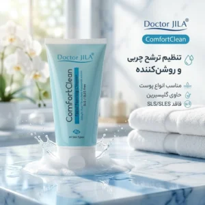 فوم شستشوی صورت دکتر ژیلا مدل کامفورت کلین مناسب انواع پوست حجم 130 میلی لیتر