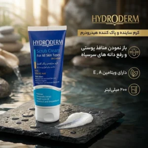 کرم ساینده و پاک کننده هیدرودرم حجم 200 میلی لیتر
