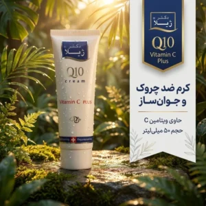 کرم ضد چروک دکتر ژیلا سری Q10 مدل Vitamin C Plus حجم 50 میلی لیتر