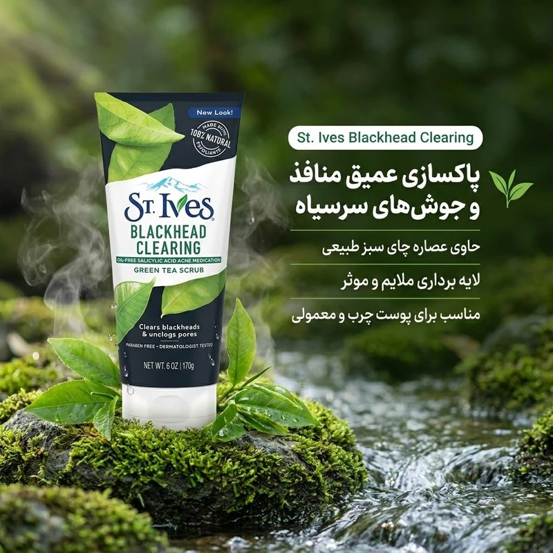 اسکراب لایه بردار پوست اس تی.ایوز مدل Black Head Clearing حجم 170 میلی لیتر