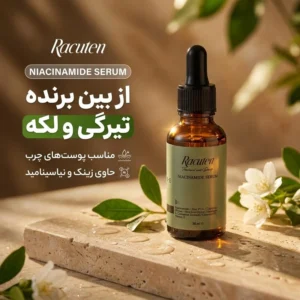سرم پوست راکوتن مدل نیاسینامید مناسب برای پوست‌های چرب حجم 30 میلی‌لیتر