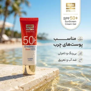 کرم ژل ضدآفتاب ساین اسکین مدل SPF50، مناسب پوست‌های چرب، حجم 50 میلی‌لیتر