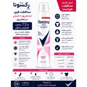 اسپری ضدتعریق زنانه رکسونا مدل Powder Dry حجم 200 میلی‌لیتر