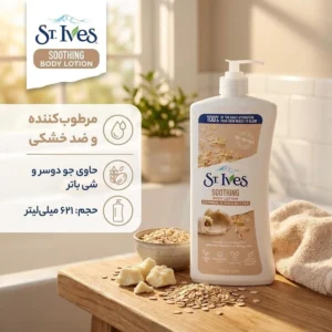 لوسیون بدن اس تی.ایوز مدل جو دوسر و شی باتر مرطوب‌کننده و ضد خشکی حجم 621 میلی‌لیتر