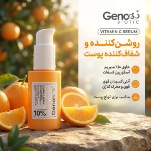 سرم پوست ژنوبایوتیک مدل منیزیم آسکوربیل حجم 30 میلی لیتر