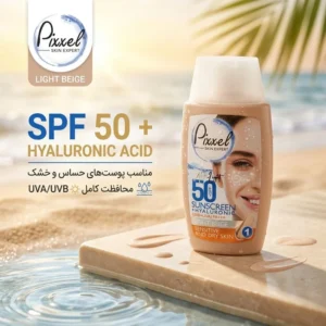 کرم ضدآفتاب رنگی پیکسل +SPF50 مدل LIGHT BEIGE، مناسب پوست‌های حساس و خشک، حجم 50 میلی‌لیتر