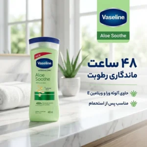 لوسیون نرم‌کننده بدن وازلین مدل Aloe Soothe حجم 400 میلی‌لیتر حاوی آلوئه ورا و ویتامین E با ماندگاری رطوبت تا 48 ساعت و مناسب پس از استحمام
