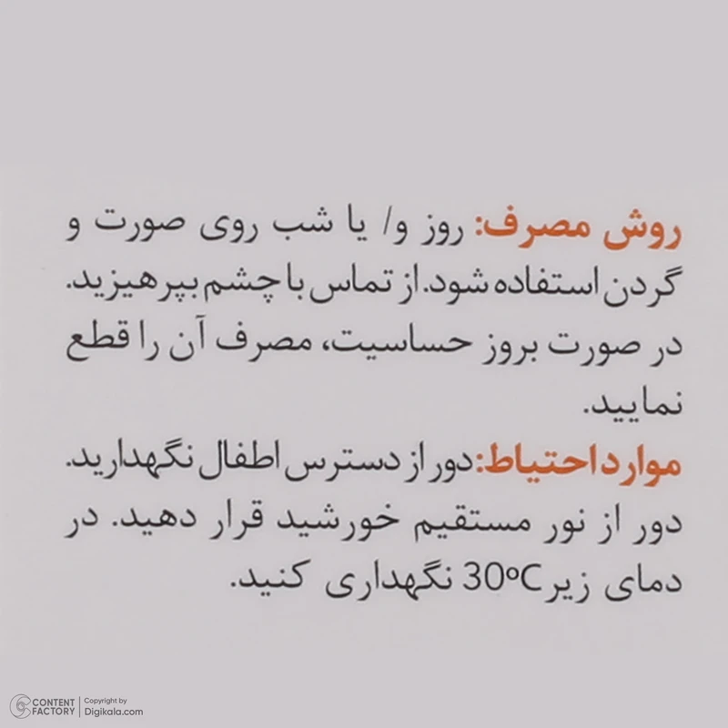 کرم نرم کننده اسکین وان مدل فلویید 20% حجم 30 میلی لیتر