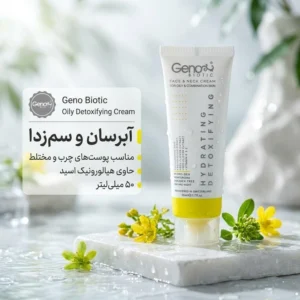 کرم آبرسان ژنوبایوتیک مدل Oily Detoxifing حجم 50 میلی‌لیتر