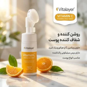 فوم شست‌وشوی صورت ویتالیر مدل VITAMIN C مناسب انواع پوست حجم 150 میلی‌لیتر