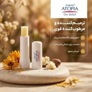بالم لب مرطوب‌کننده و ترمیم‌کننده آردن آتوپیا مدل Dry Relief حاوی روغن کالاندولا و شی‌باتر، آبرسان قوی، نرم‌کننده و رفع خشکی لب، مناسب پوست خشک و استفاده بانوان و آقایان