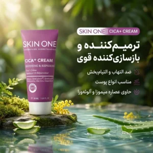کرم ترمیم کننده اسکین وان مدل سیکا پلاس حجم 30 میلی لیتر