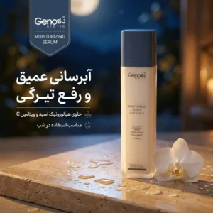 سرم پوست ژنوبایوتیک مدل moisturizing حجم 50 میلی لیتر