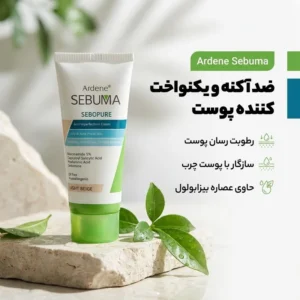 کرم ضد جوش آردن سبوما حجم 30 میلی لیتر رنگ بژ روشن