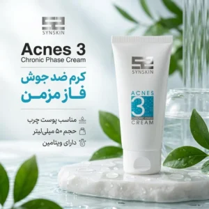 کرم ضد جوش مدل ساین اسکین acnes3 حجم 50 میلی لیتر