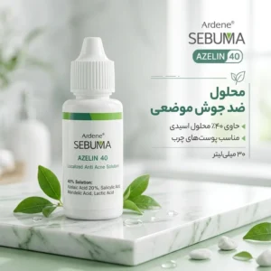 محلول ضد جوش آردن سبوما  مدل azelin حجم 30 میلی لیتر