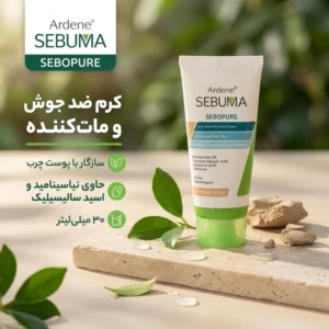 کرم ضد جوش آردن سبوما حجم 30 میلی لیتر رنگ بژ طبیعی