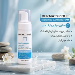 فوم شوینده صورت درماتیپیک مدل HYDRATINGمناسب پوست های نرمال تا خشک حجم150 میلی لیتر