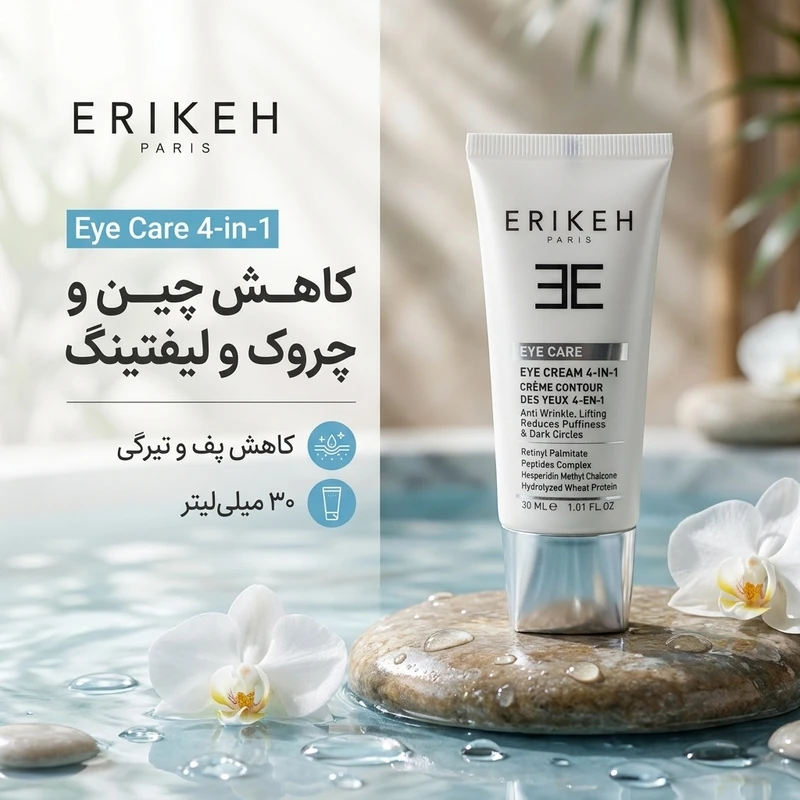 کرم دور چشم اریکه مدل Eye care 4in1 حجم 30 میلی لیتر