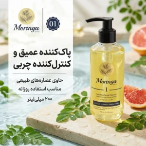 ژل شست‌وشوی صورت مورینگا امو مدل 01 مناسب برای پوست چرب حجم 200 میلی‌لیتر